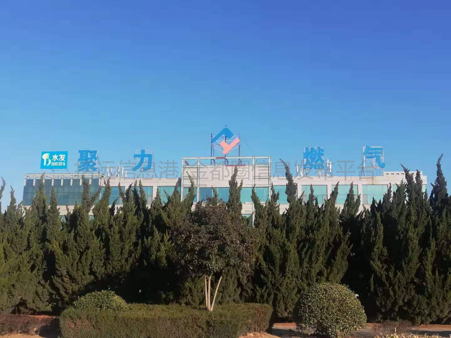 聚力燃气