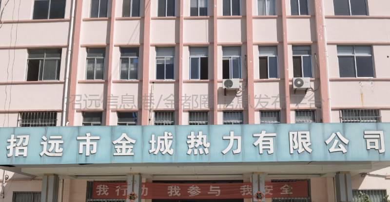 招远市金城热力