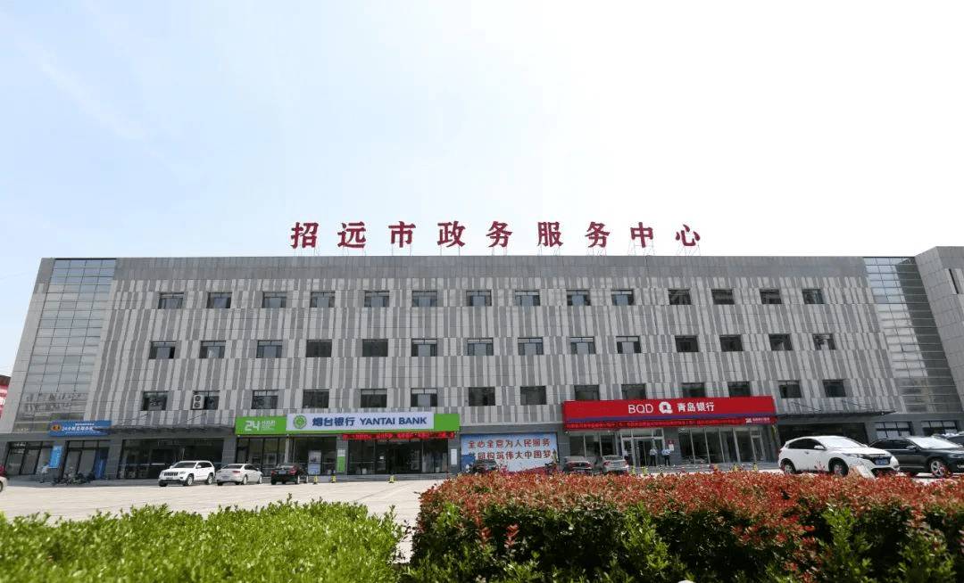 招远市政务服务中心