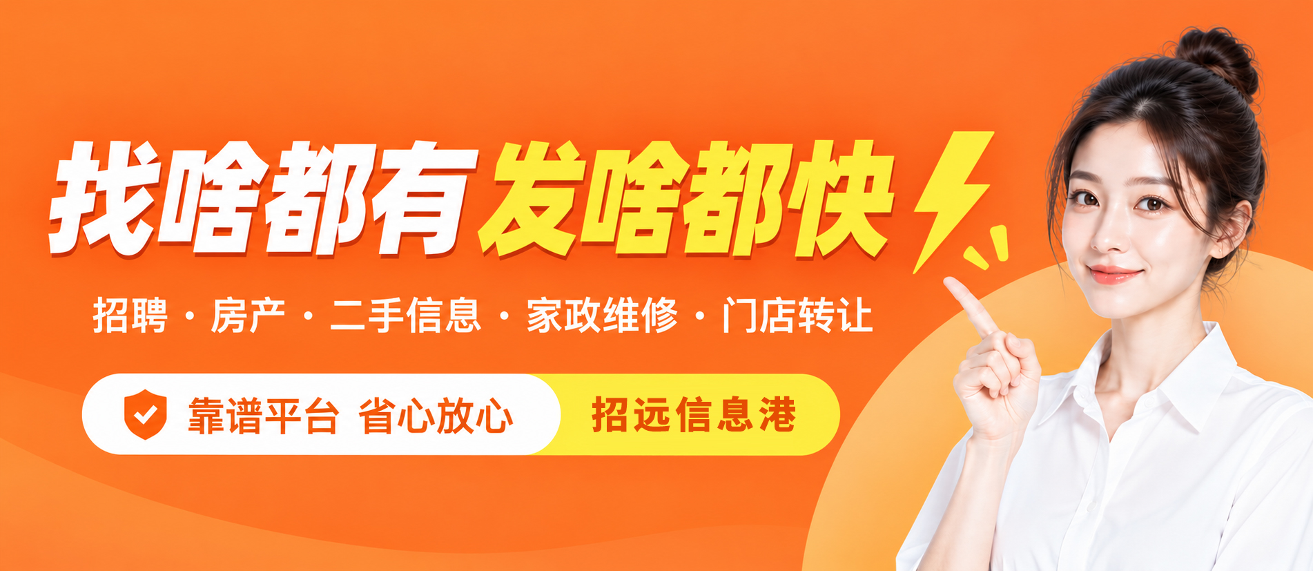 招远信息港啥都有