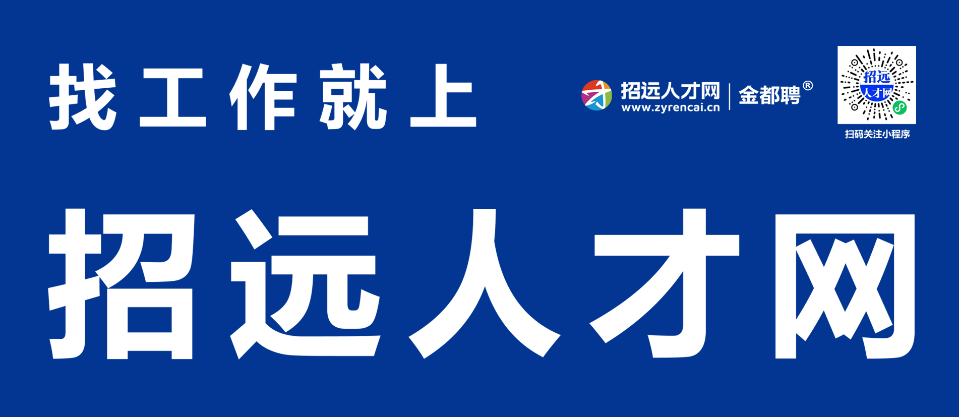 招远人才网