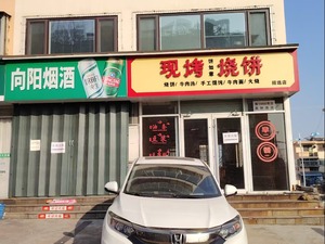 出租晨钟路临街商铺，120㎡，租金2000元/月