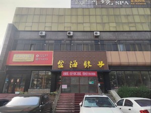 金海饺子城对外招租