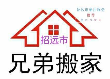 招远市兄弟搬运公司竭诚为您服务！