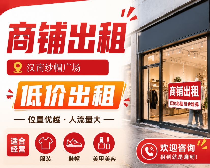 纱帽广场斜对面门面出租，45平