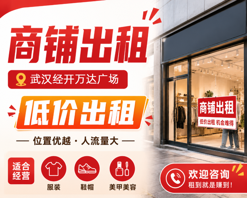三角湖路江汉大学附近门面，无中介费，无转让费