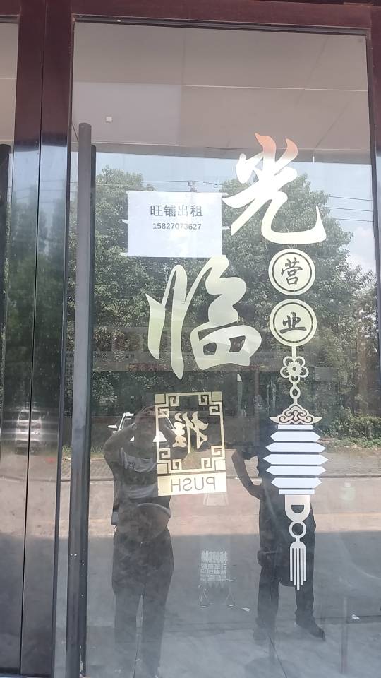 门面出租