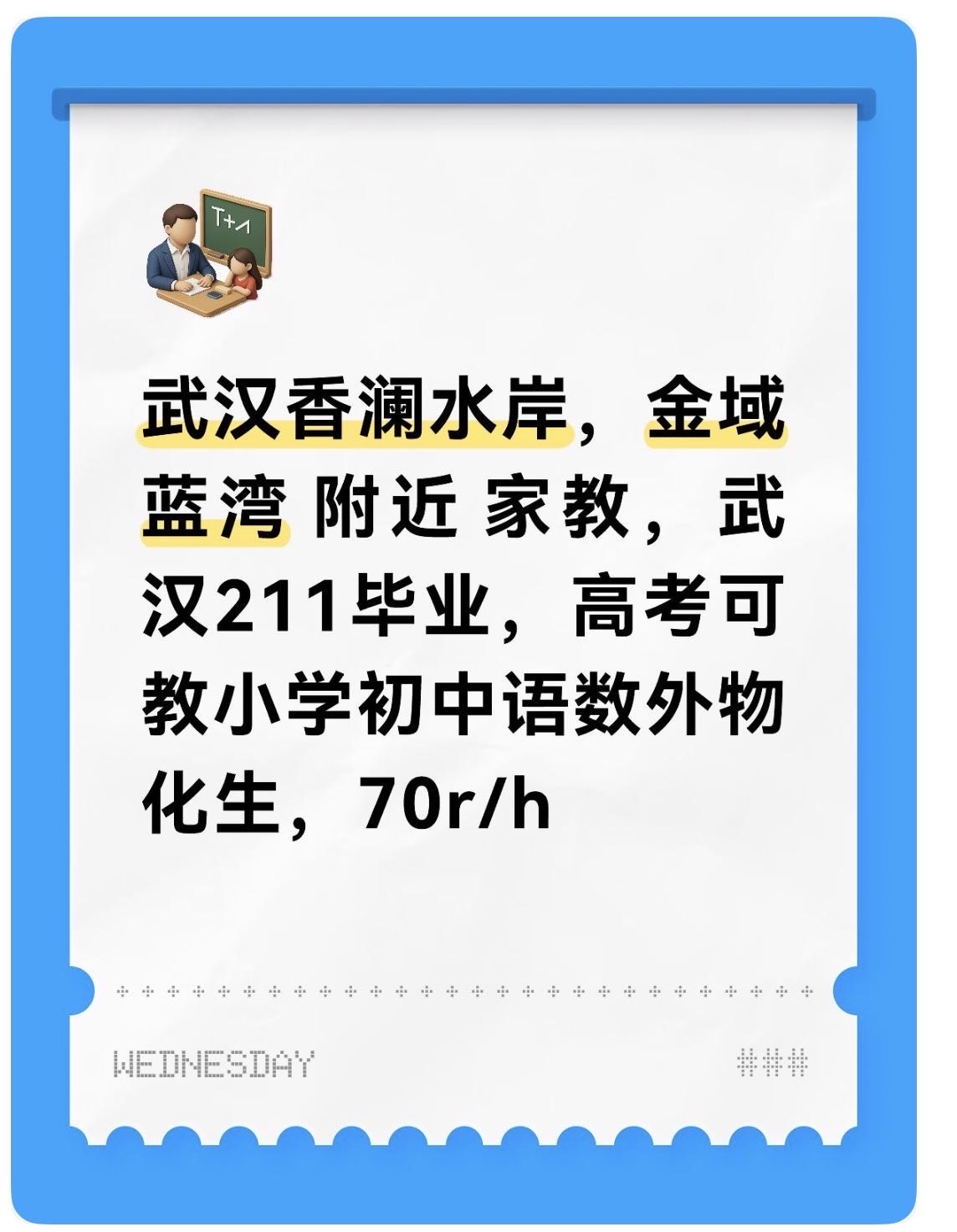 武汉211毕业生家教，语数外物化生
