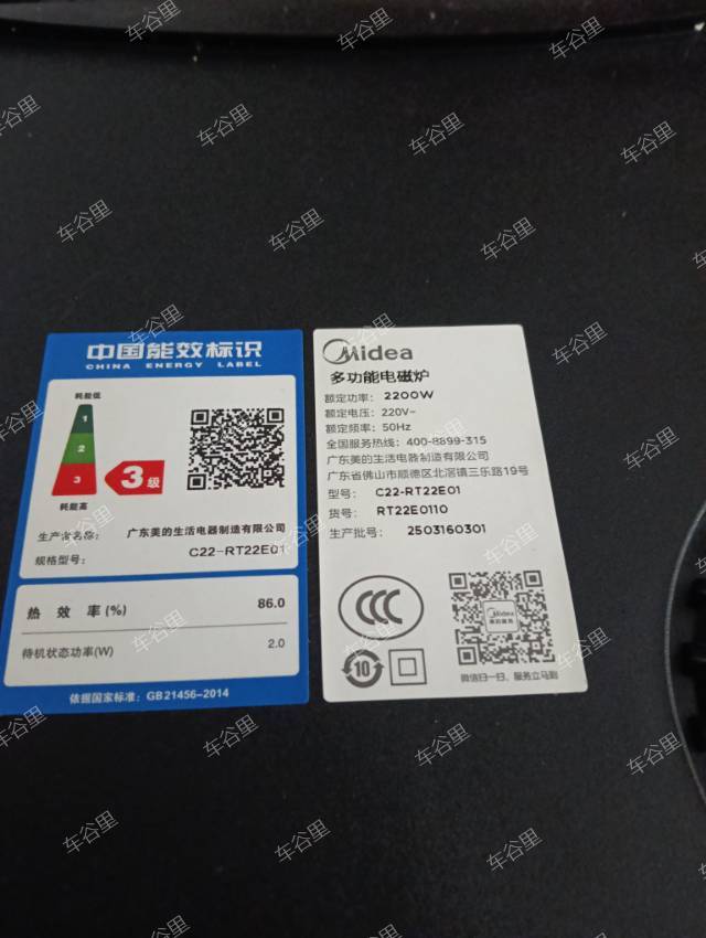 电磁炉售卖