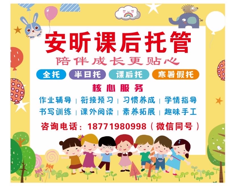 滨湖社区托管班助理助教