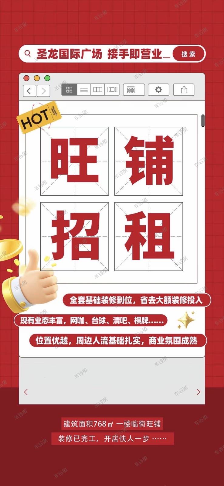 【圣龙国际广场】餐饮现铺转让招租