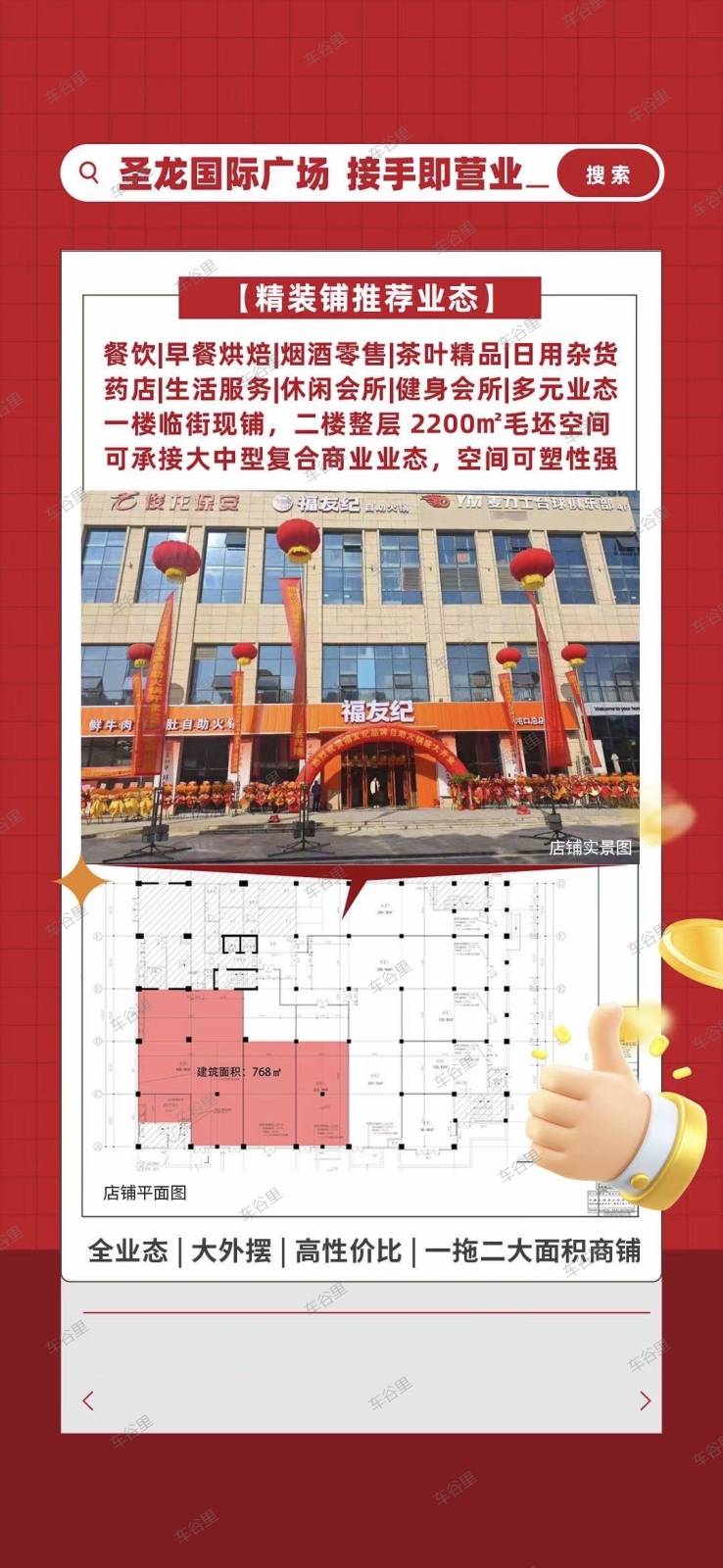 【圣龙国际广场】餐饮现铺转让招租
