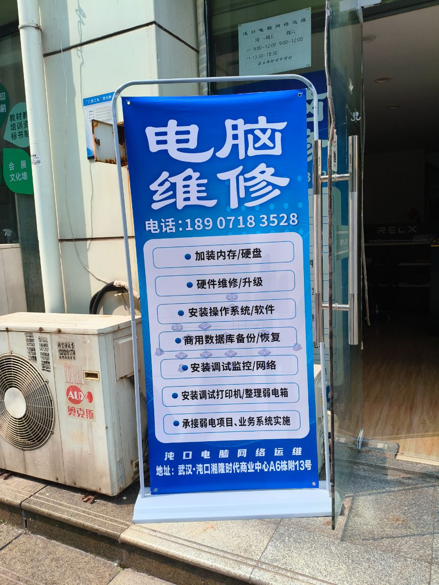 沌口电脑网络运维