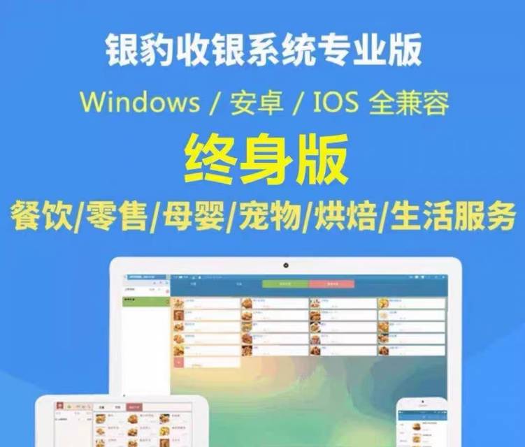 转让门店收银系统
