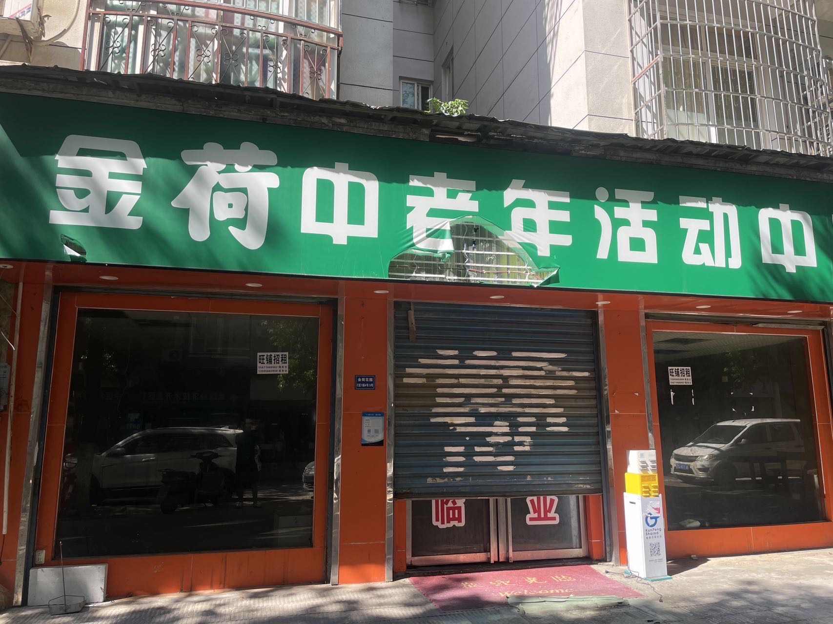金荷花园旺铺招租
