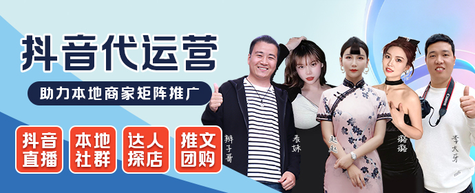 抖音代运营
