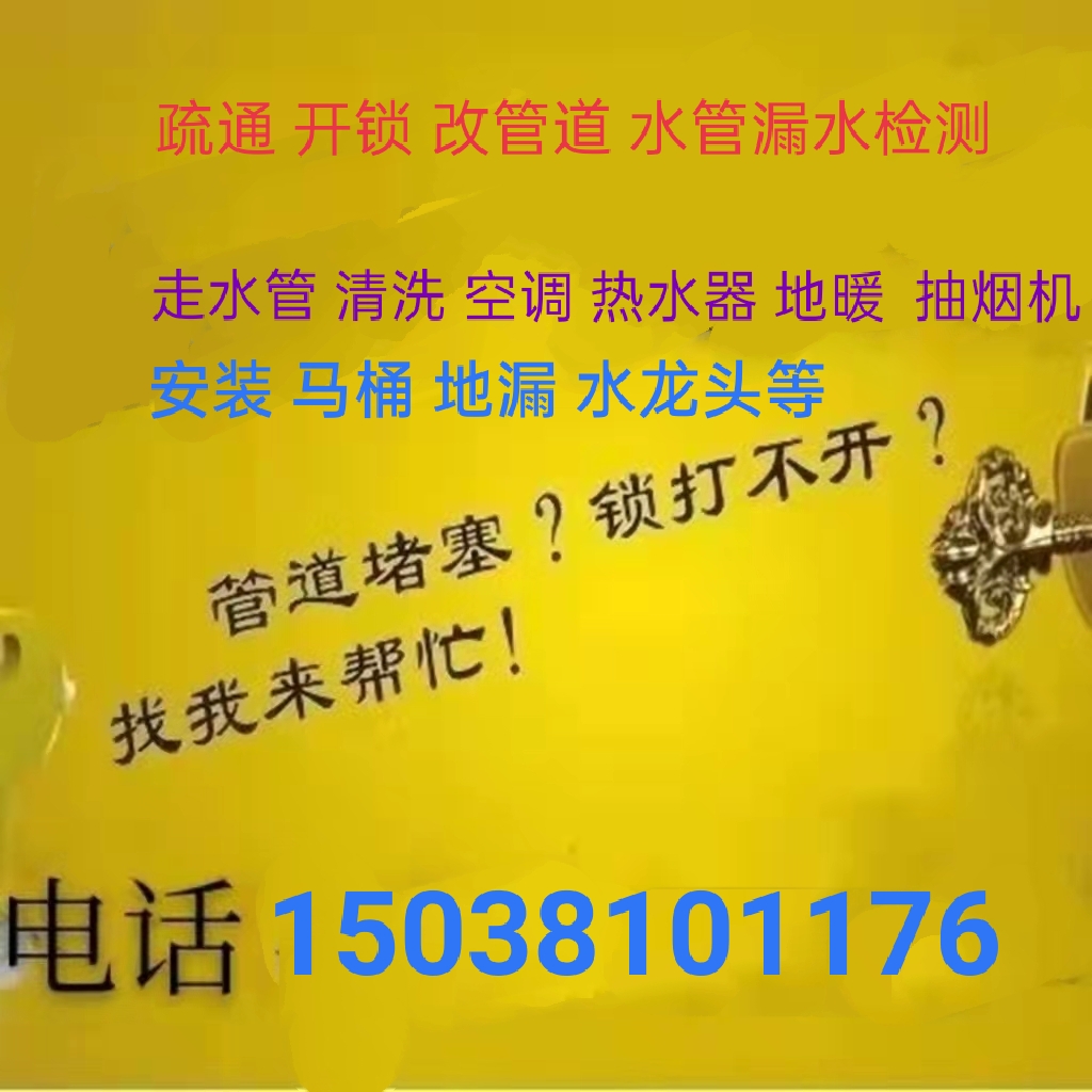 新郑市区及周边乡镇疏通下水道维修水管