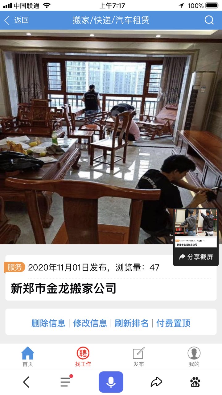 本公司，专业搬家拉货，证件齐全，公司搬家提供正规发票; 汽