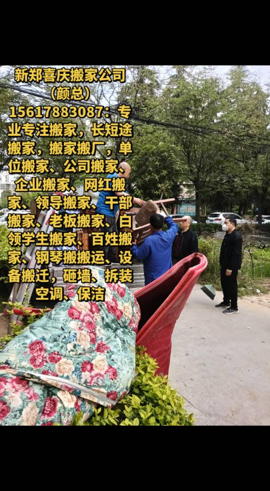 新郑喜庆搬家公司