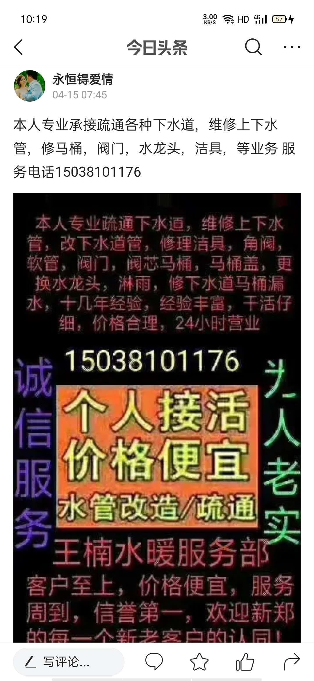 新郑市区及周边乡镇疏通下水道维修水管