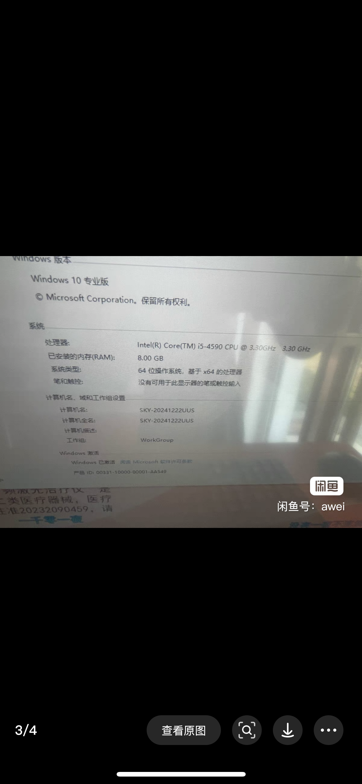i54590，8g，256gwin10系统，积极全新！全新音