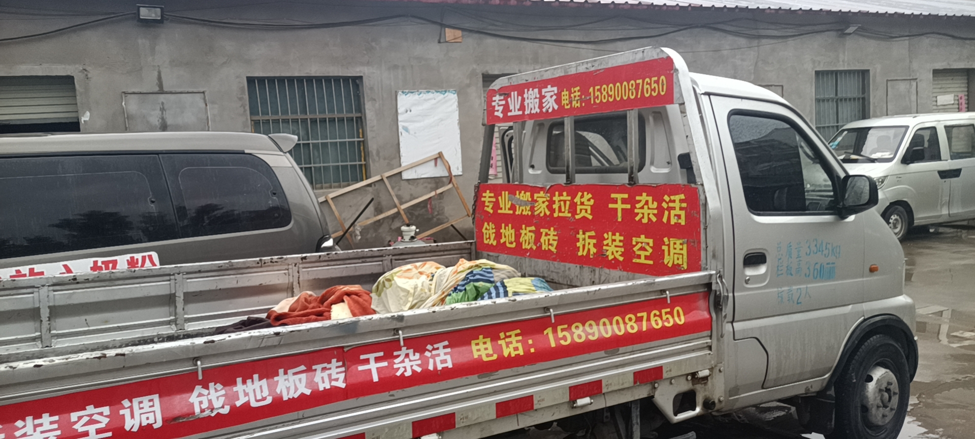 新郑鑫源搬家公司