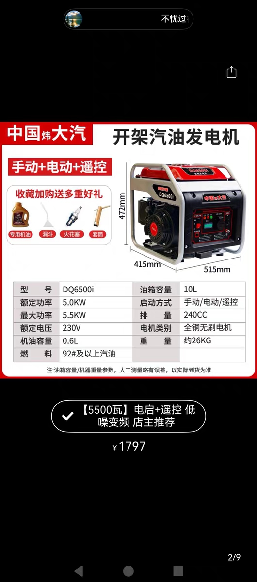 大汽DQ6500i汽油发电机，5.0KW额定功率，最大5.5