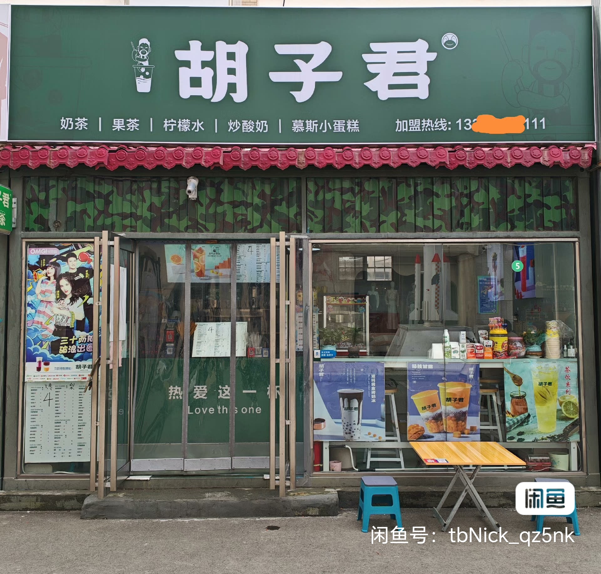 整体转让