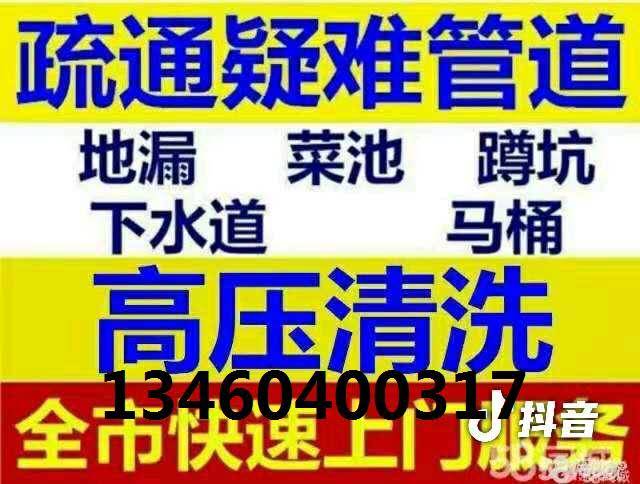专业疏通下水道，马桶、地漏、洗菜池、主管道，专业疏通污水管道