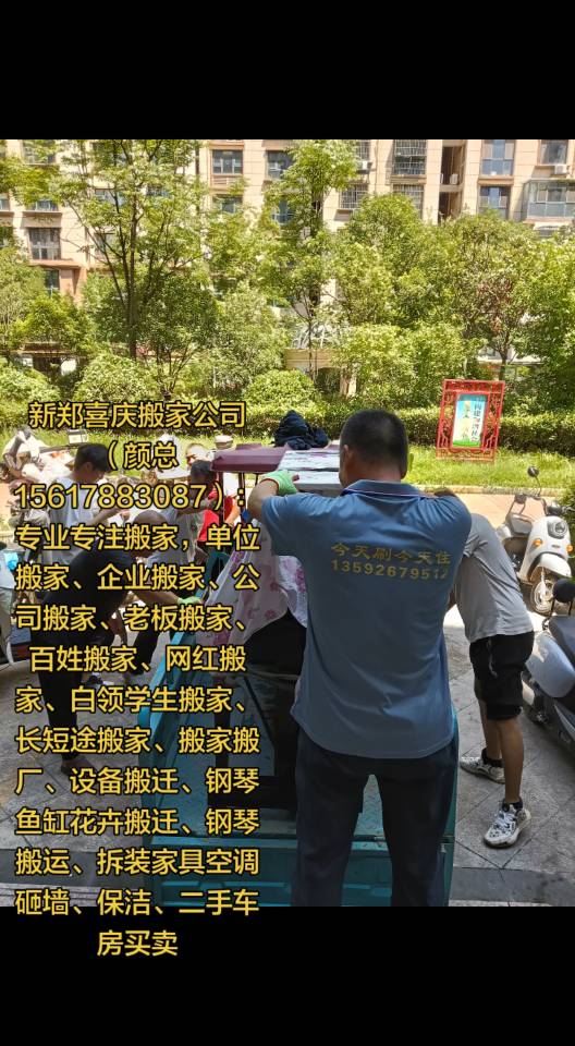 新郑喜庆搬家公司