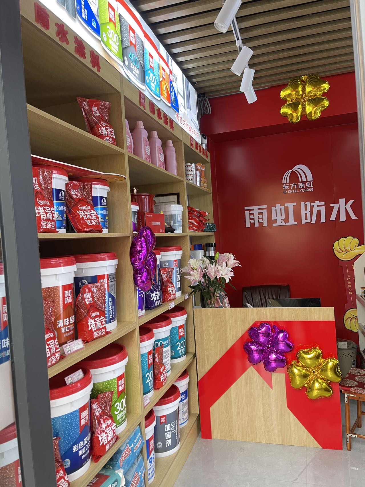 新郑市新区家居建材城雨虹防水旗舰店，新旧小区防水维修服务，电