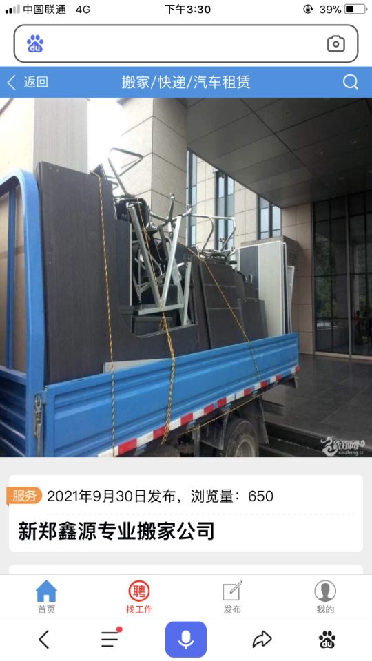 新郑市鑫源家政公司 我们专业搬家 有专业拆装工拆装家具，专业