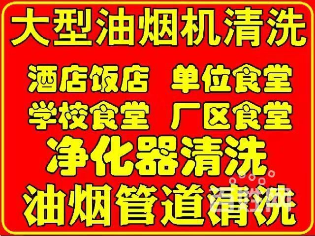 专业承接厨房油烟管道清洗【资质齐全 消防指定单位】【清洗厨房