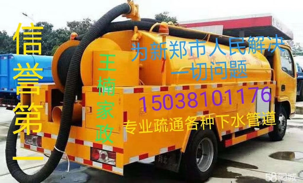 新郑市区及周边乡镇疏通下水道维修水管
