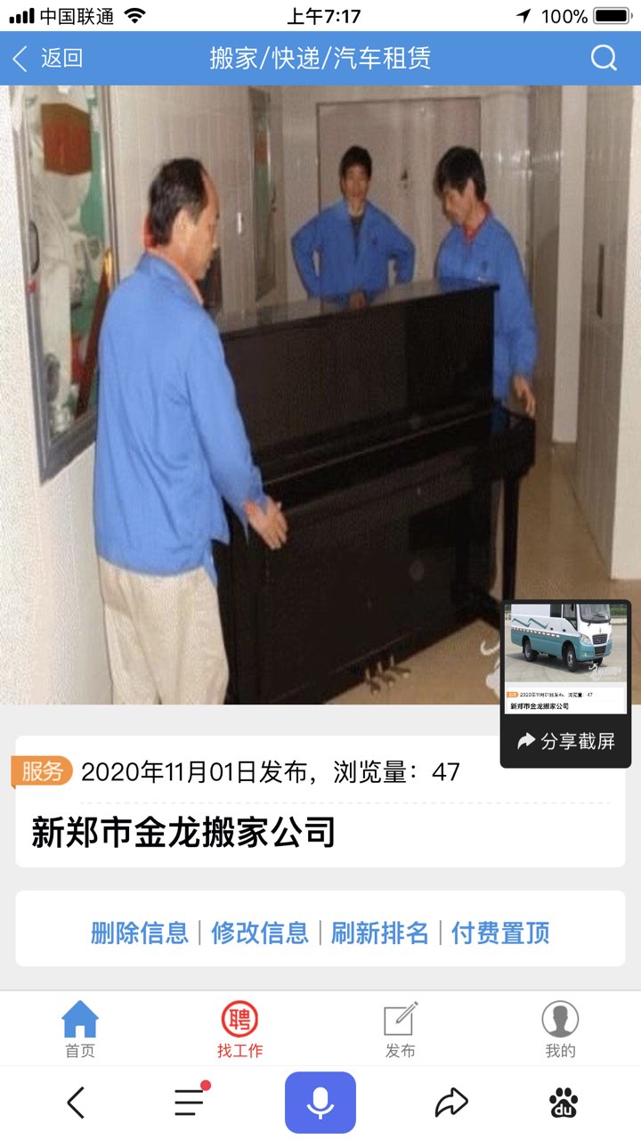 本公司，专业搬家拉货，证件齐全，公司搬家提供正规发票; 汽