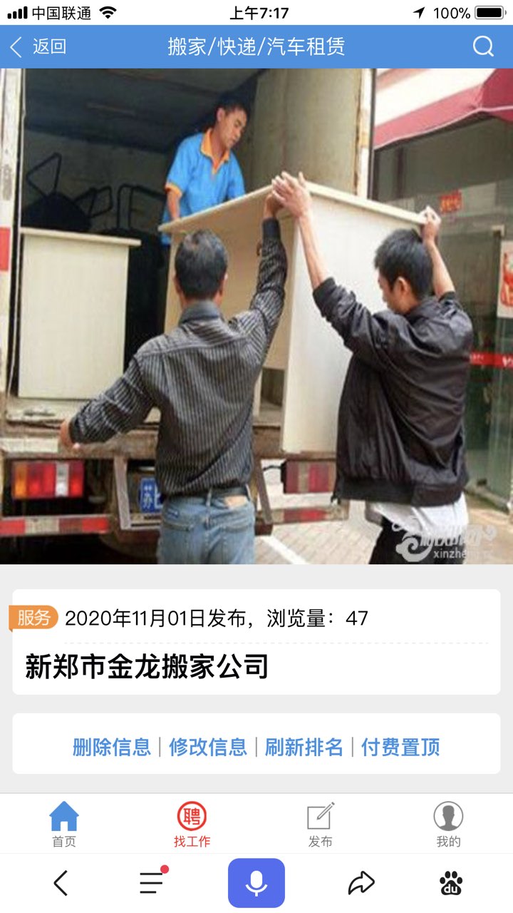 本公司，专业搬家拉货，证件齐全，公司搬家提供正规发票; 汽
