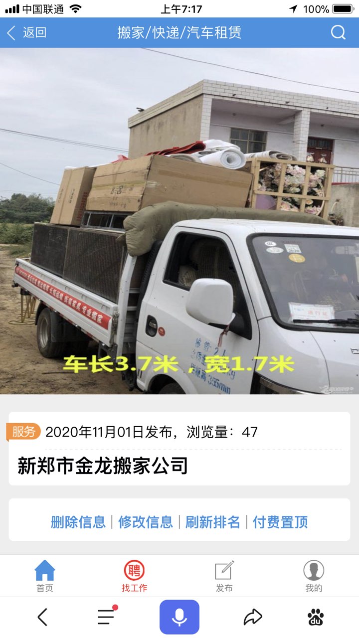 本公司，专业搬家拉货，证件齐全，公司搬家提供正规发票; 汽
