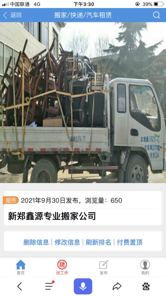 新郑市鑫源家政公司 我们专业搬家 有专业拆装工拆装家具，专业