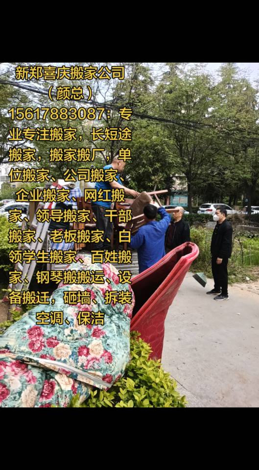 新郑喜庆搬家公司