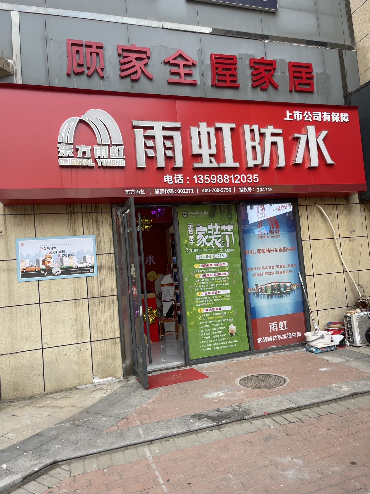 新郑市新区家居建材城雨虹防水旗舰店，新旧小区防水维修服务，电
