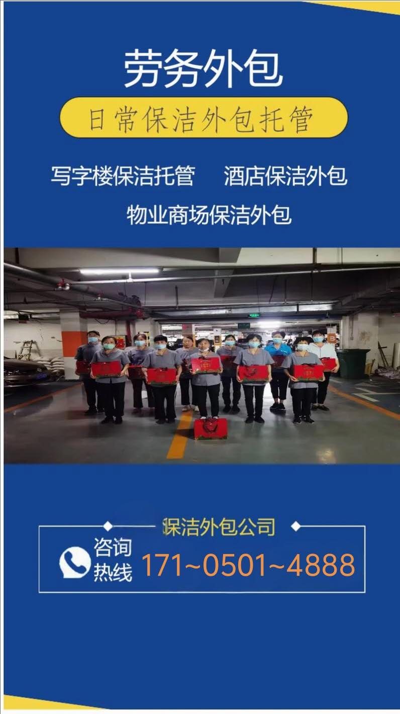 服务项目： 保洁托管 高档写字楼，大型商场，星级酒店，洗
