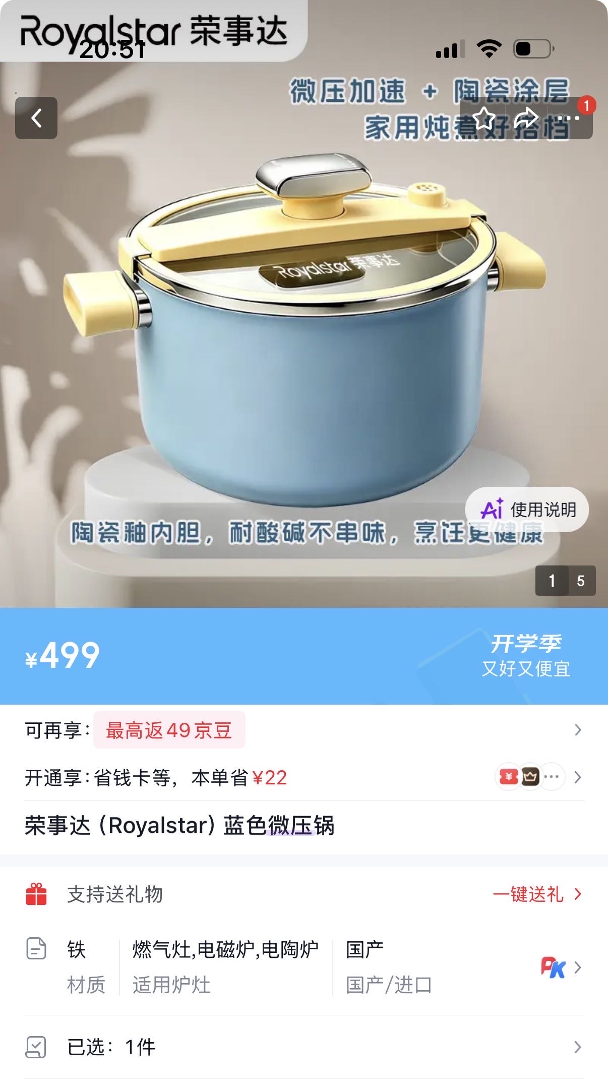 荣事达微压力锅 闲置转让