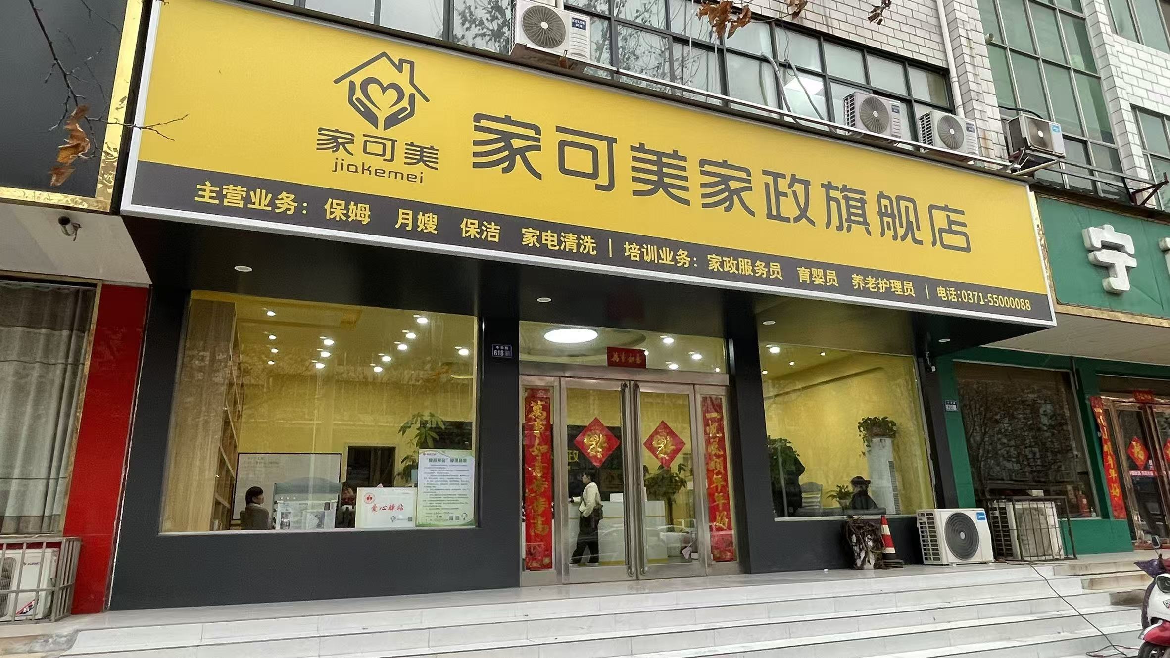 承接新郑区域：开荒保洁  工程保洁  家庭保洁  物业驻保洁