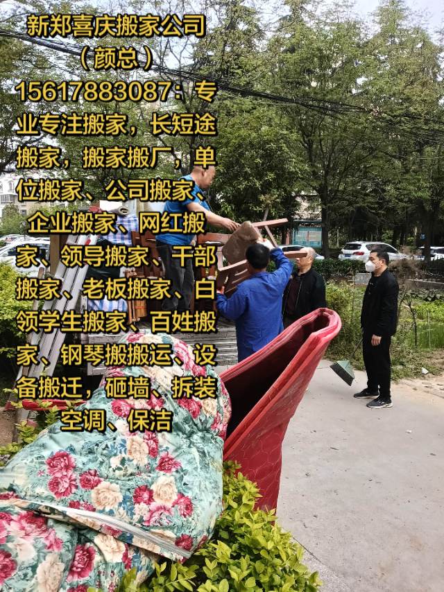新郑喜庆搬家公司