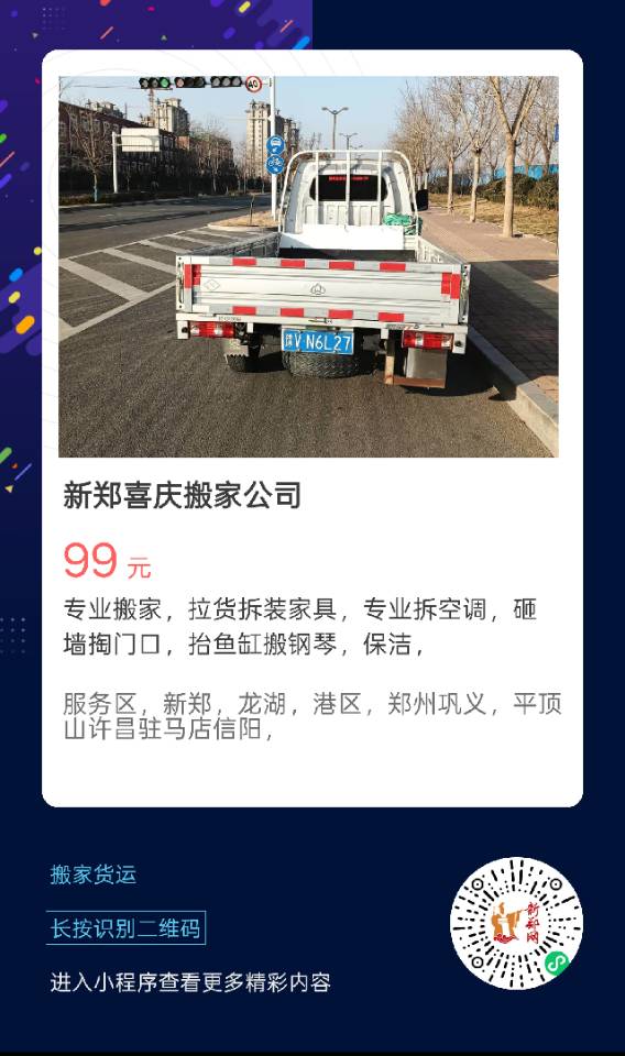 新郑喜庆搬家公司
