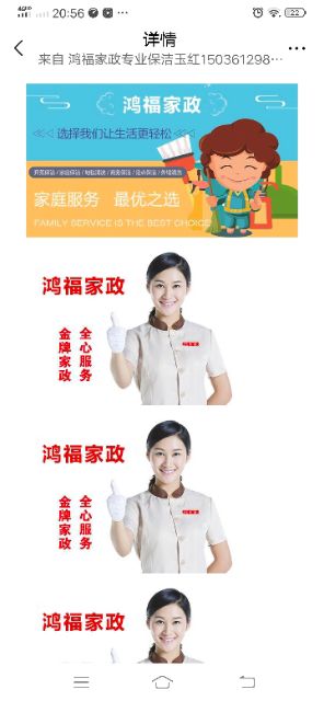 鸿福家政保洁服务中心