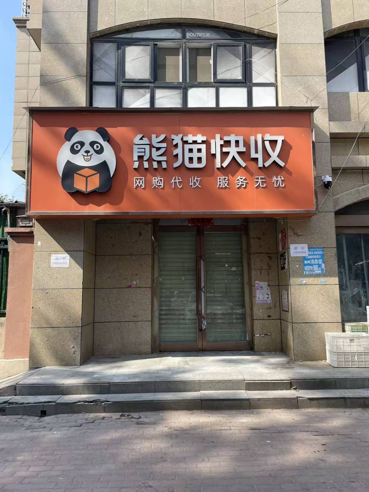 旺铺出租