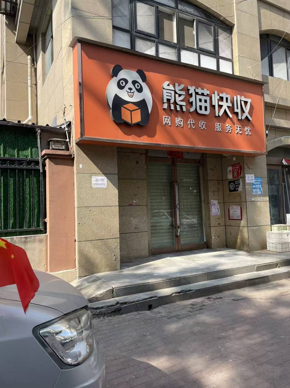 旺铺出租