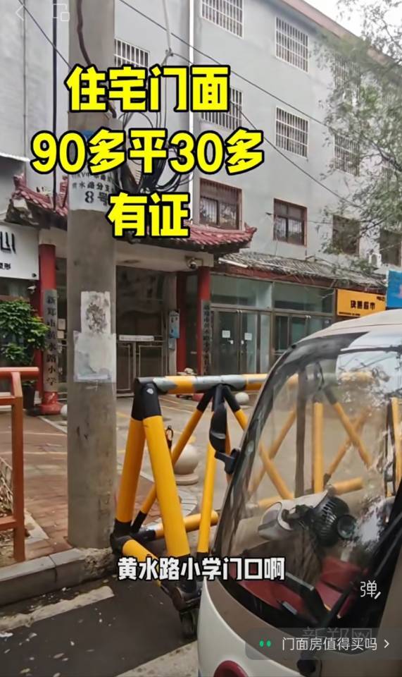 捡漏新郑学校门口三间门面30多万