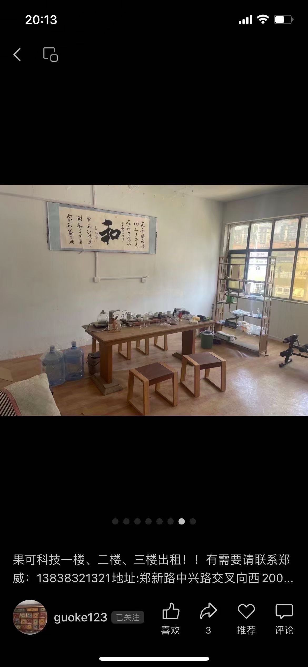 出租房屋